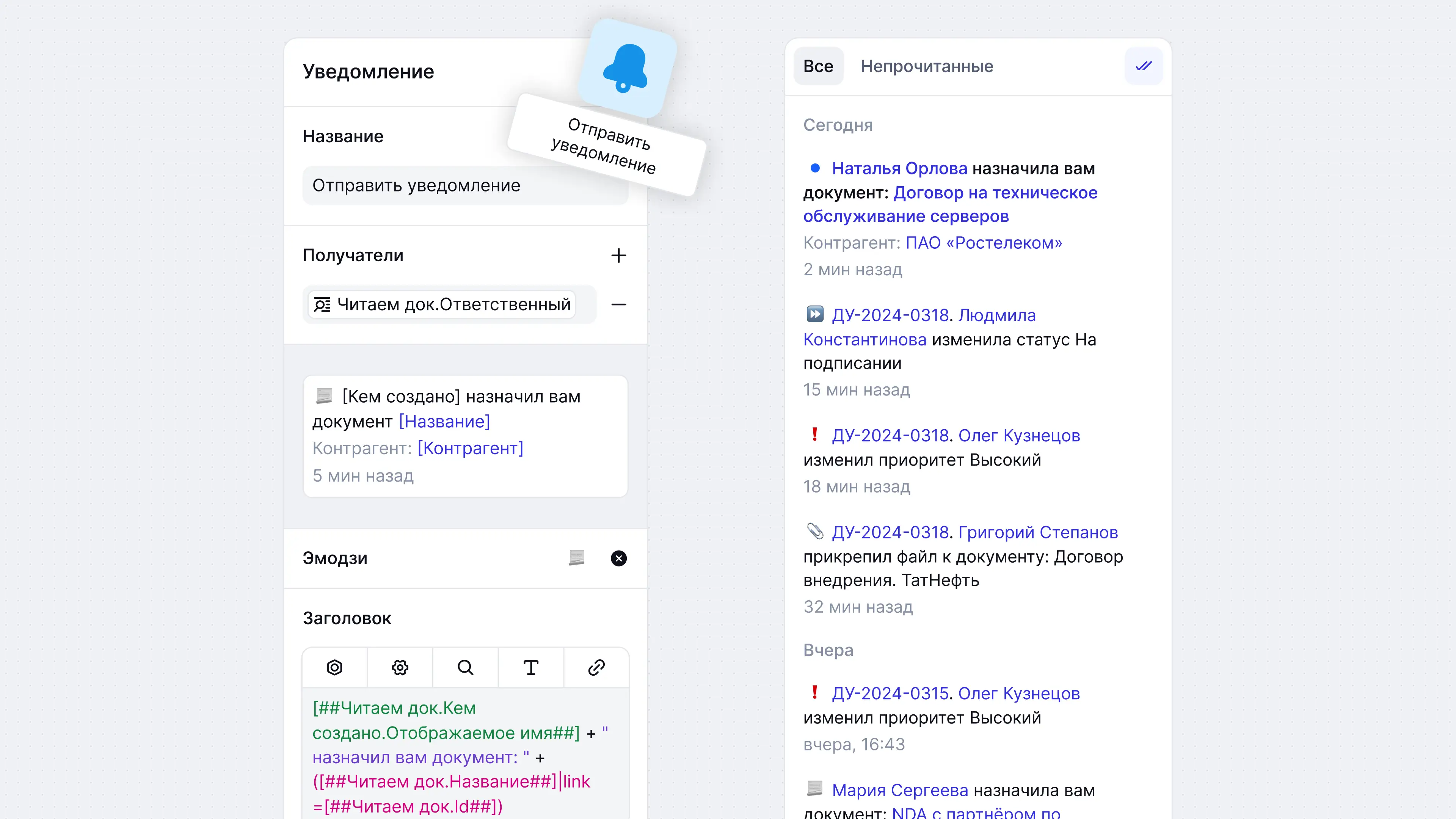 Уведомления как элемент бизнес-процессов